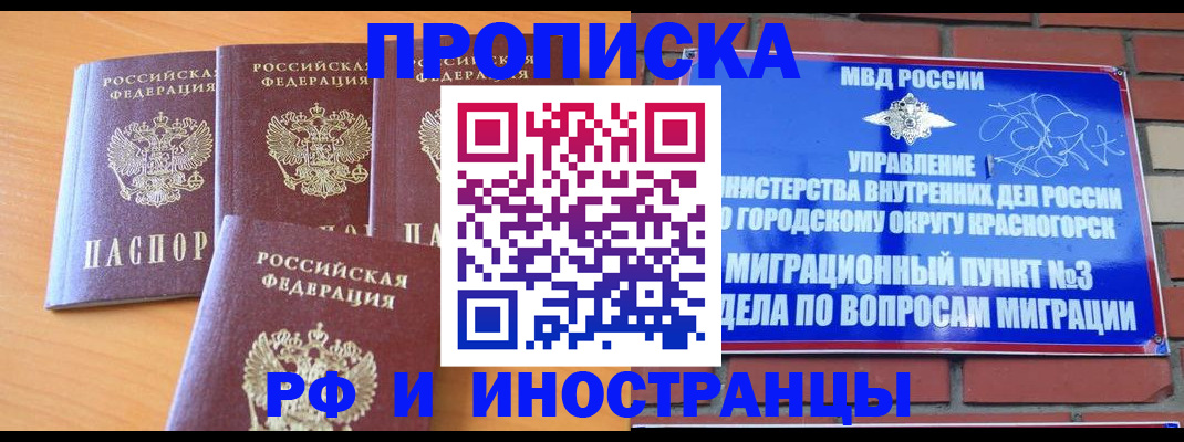 прописка гарантия в Полысаево