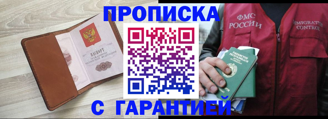 прописка для школы в Полысаево