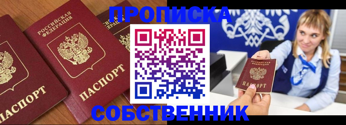 прописка 2025 в Полысаево